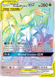 Arceus & Dialga & Palkia GX (258 236) [Sun & Moon: Cosmic Eclipse] on Sale